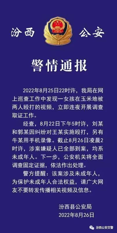 
北京中医药大学东直门医院黄牛挂号电话,住院检查加快警方通报：山西汾西县一未成年女孩被殴涉案人员已到案