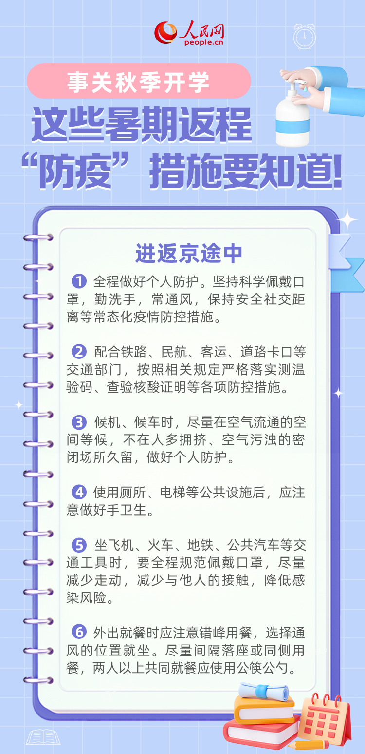 
中山大学附属第一医院黄牛挂号,住院检查加快事关秋季开学这些暑期返程“防疫”措施要知道!