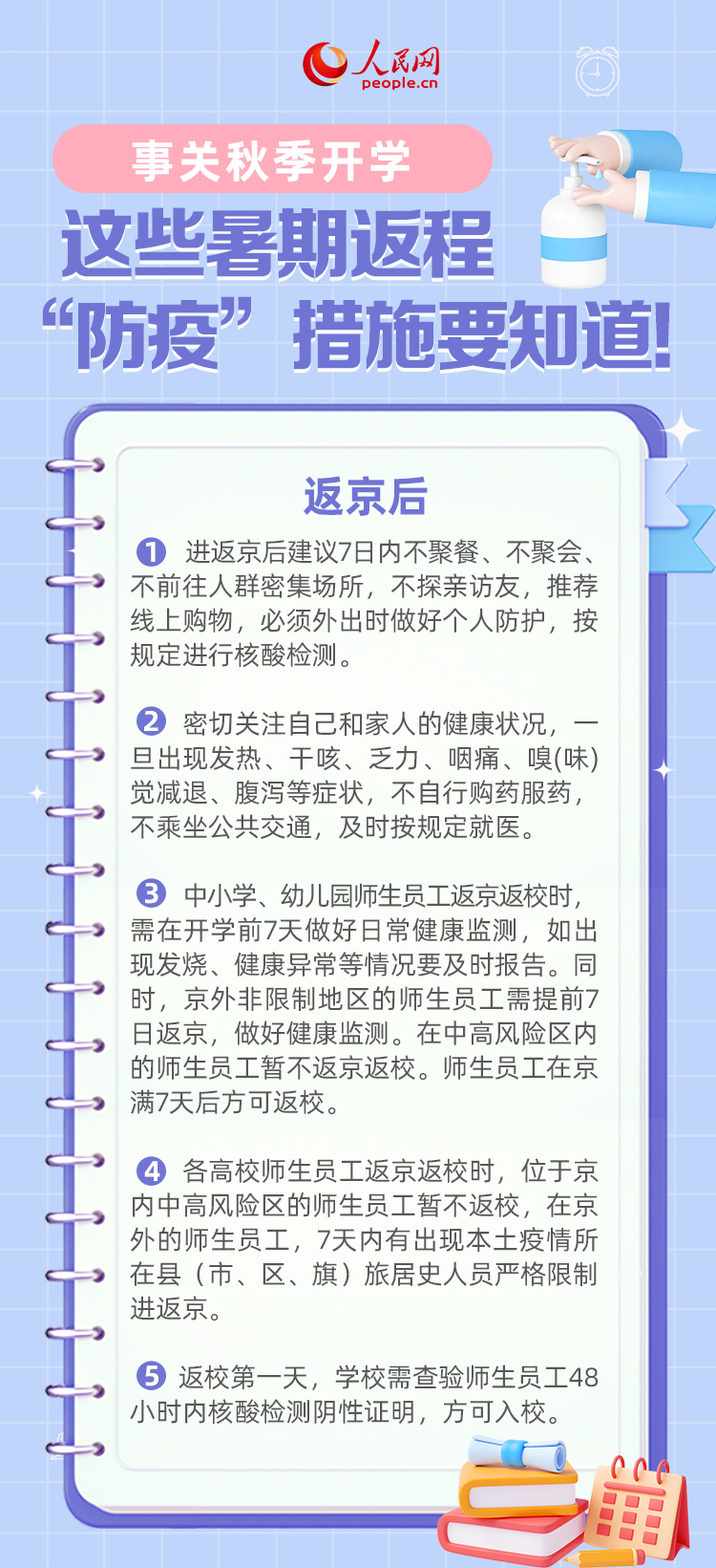 
中山大学附属第一医院黄牛挂号,住院检查加快事关秋季开学这些暑期返程“防疫”措施要知道!